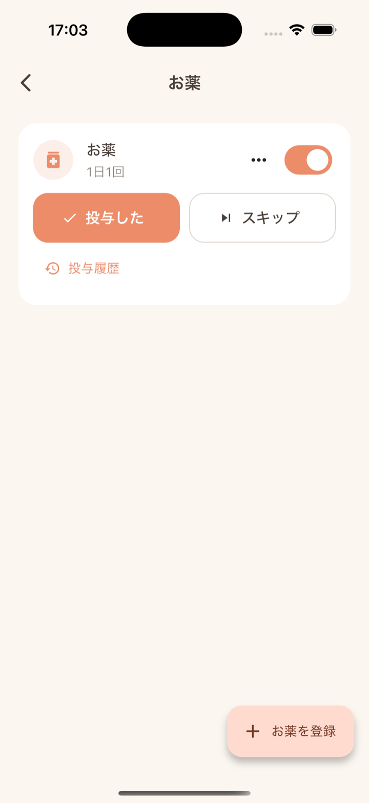 お薬のリマインダー